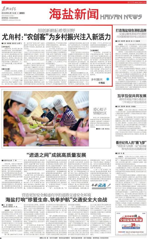 海盐新闻爆料,揭秘当地热点事件背后的真相 第2张 海盐新闻爆料,揭秘当地热点事件背后的真相 第2张