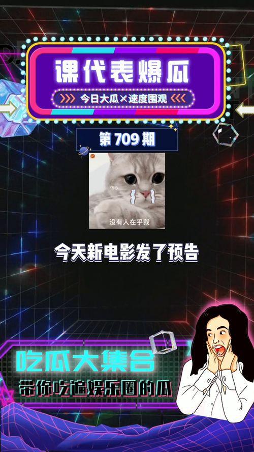 爆料娱乐吃瓜,明星幕后故事大揭秘  第2张